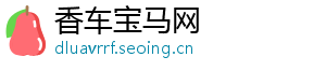 香车宝马网